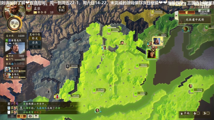 三国志S1赛季第九天4
