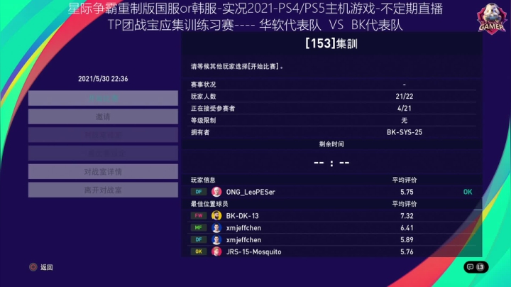 【2021-05-30 21点场】Leo爱看星际：实况-星际-直播间