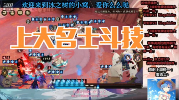 【阴阳师】冰之树的名士24星到大名士斗技