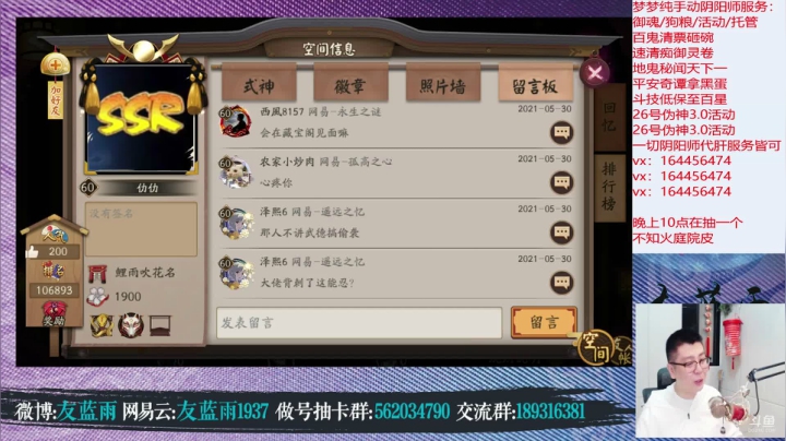 【2021-05-30 19点场】HXD丶友蓝雨：人间难寻做号王 不知火庭院皮最后时间啦