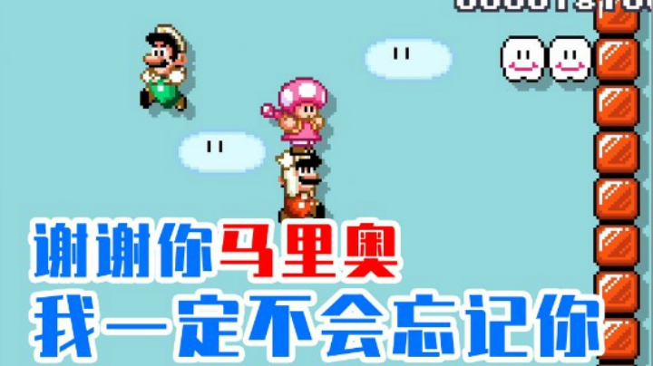 【白胖打工记】179期 - 谢谢你马里奥 我一定不会忘记你《马里奥制造2》