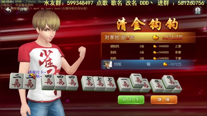 【欢乐麻将】靓旭的精彩时刻 20210531 06点场
