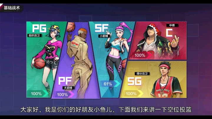 空位投篮讲解—小鱼儿