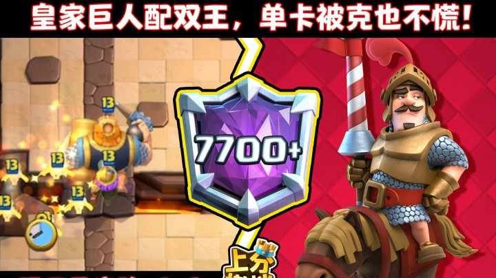 【上分搭档】换张卡牌换种打法？当双王胖变成双王家驹！