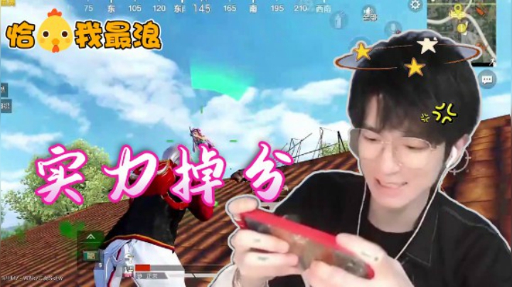 【恰鸡我最浪】连续两次刚落地就成盒，瓜瓜气到当场下播