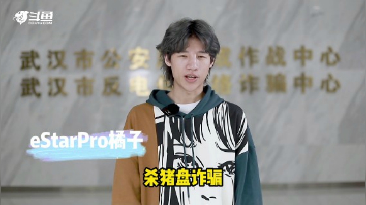 杀猪盘骗局