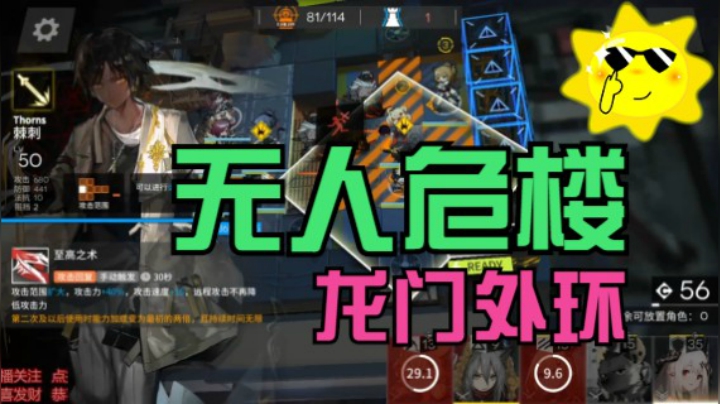 无人危楼