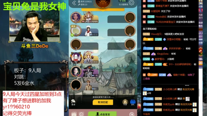 【2021-05-30 00点场】三DeDe：直播：9人局，兄弟们，来来来