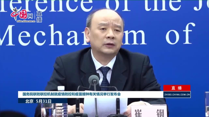 【2021-05-31 15点场】正能量之声：疫情防控和疫苗接种有关情况举行发布会