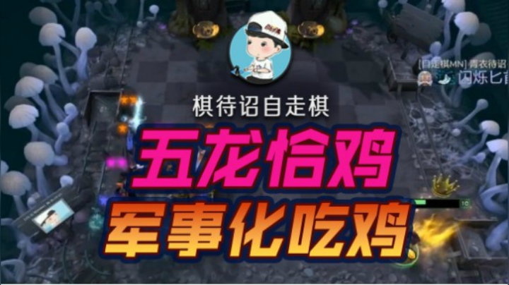军事化五龙恰