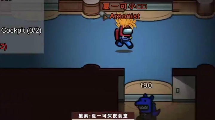 【Among us】钱哥~孙哥~打得~~真不错~~