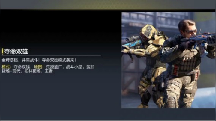 CODM使命召唤手游夺命双雄模式攻略