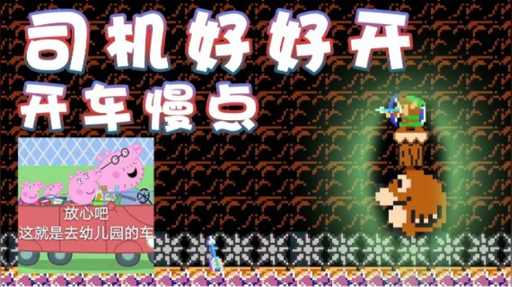【超级小桀】司机开慢点！我已经开始晕了！
