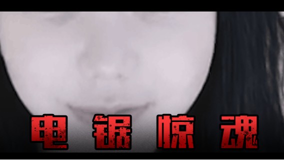 杀蝇凶手