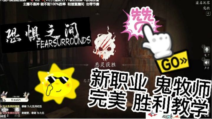 恐惧之间新职业鬼牧完美教学