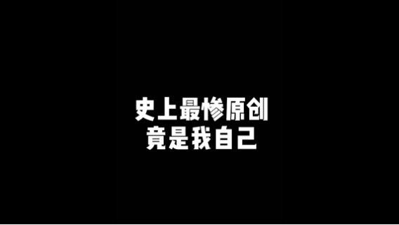 卑微小张在线哭泣~