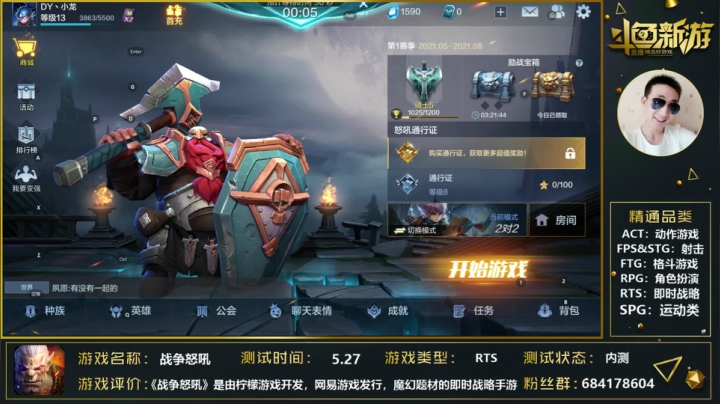 【2021-05-31 23点场】战神丨小龙丶：【战争怒吼】那我走？