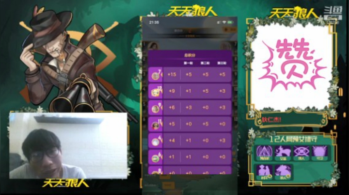 【狼人杀】天狼官方才艺赛6.120点场（二）