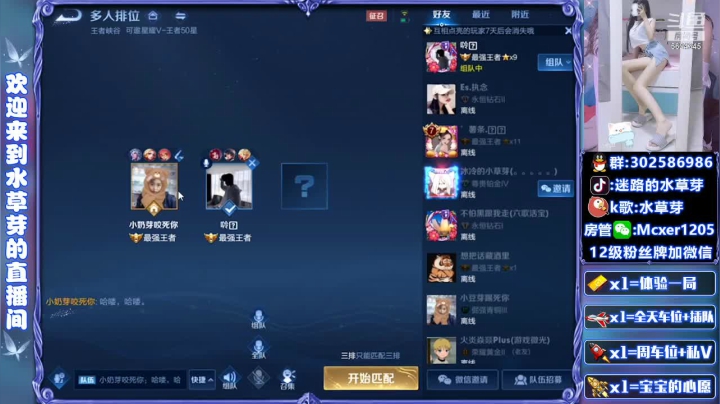 【王者荣耀】水草芽的精彩时刻 20210529 11点场