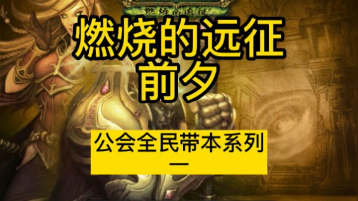 全 民 带 本！风暴前夕