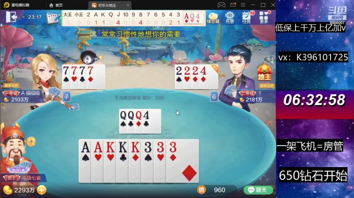 【2021-05-29 22点场】阿凯斗地主：低保上个几千万？