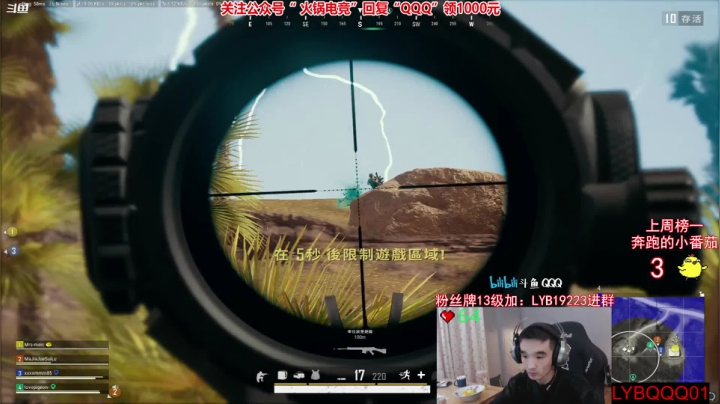 我在斗鱼看气人主播QQQ直播绝地求生