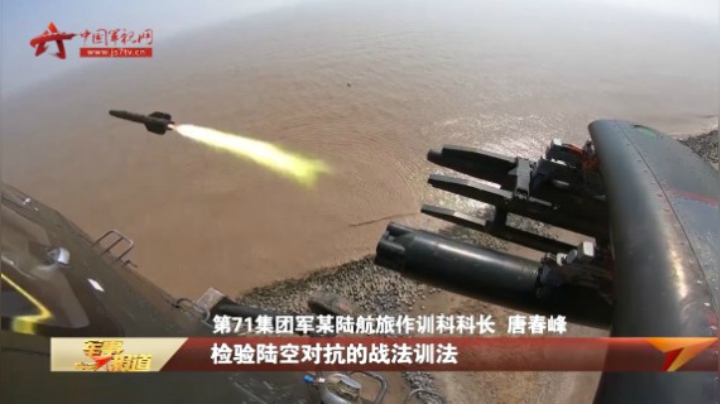 【直击演训场】互为对手 陆空对抗创新战法训法
