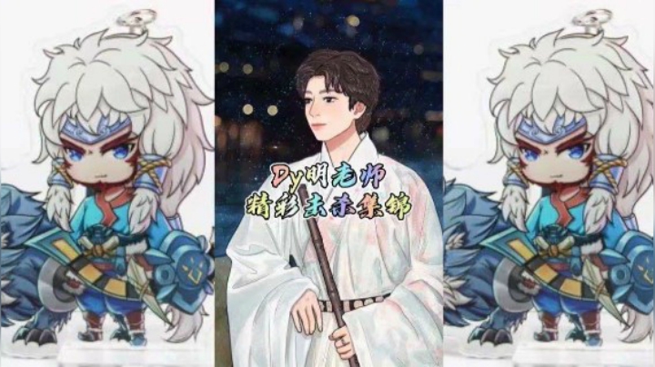 明老师击杀秀