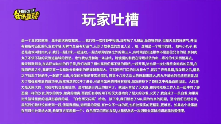 老军医小高带你“搞”网恋 《街头篮球》吐槽大会第三期！
