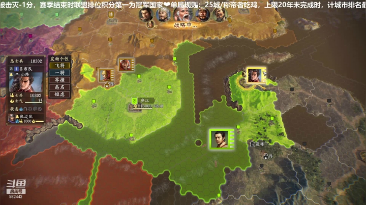 三国志S1联赛第10天1