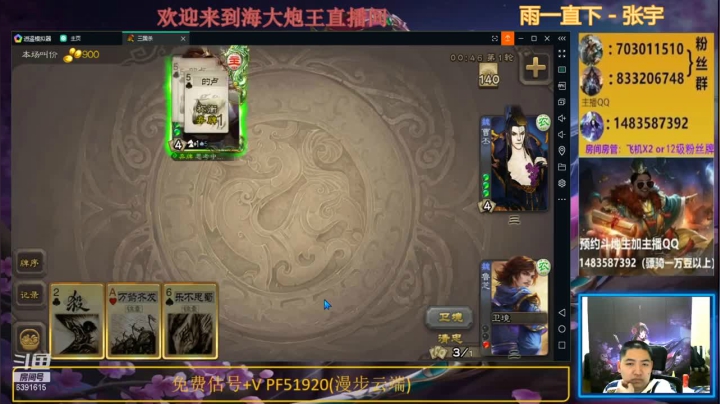 三国杀斗地主模式，鲁芝是一个极其考验使用者对局势判断的武将，但是这些恰恰是主播最擅长的