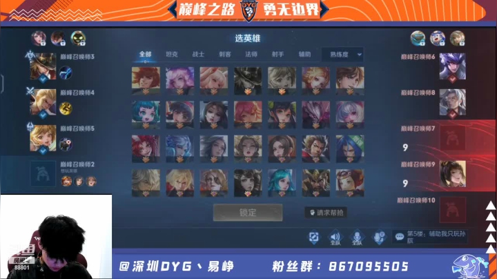 【2021-06-01 20点场】深圳DYG易峥：巅峰永无止境！！