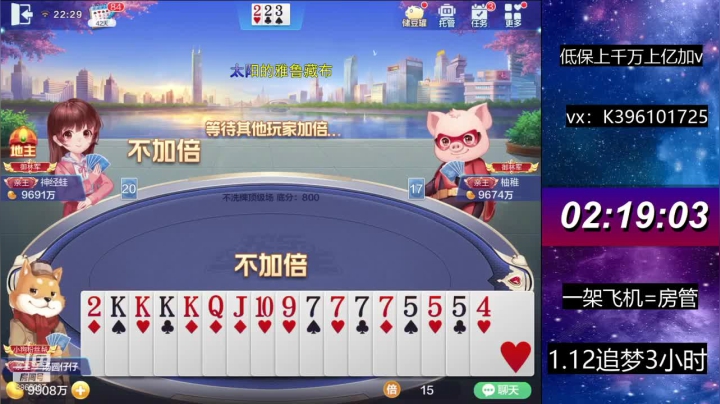 【2021-05-27 22点场】阿凯斗地主：继续低保上亿走起