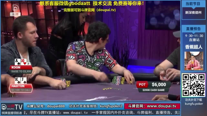 【棋牌娱乐】斗牌TV的精彩时刻 20210601 00点场