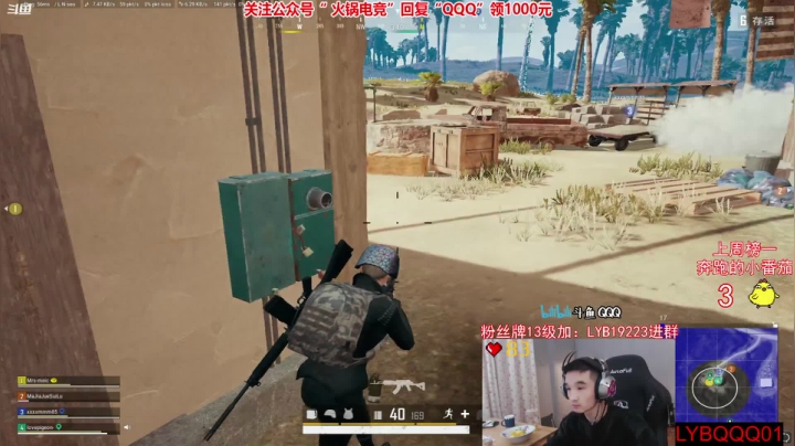 我在斗鱼看气人主播QQQ直播绝地求生