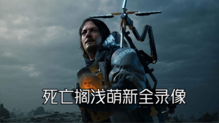 业余侠客：新人主播未来快递员入坑开荒