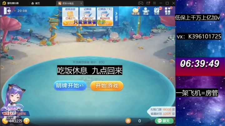 【2021-05-30 19点场】阿凯斗地主：低保上个几千万？