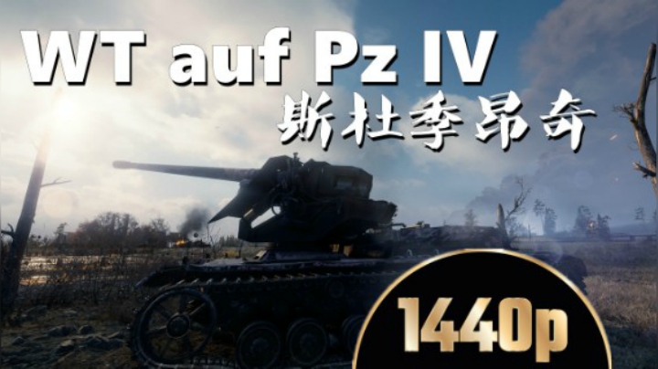 坦克世界 豪迈四运不开镜抬手就来