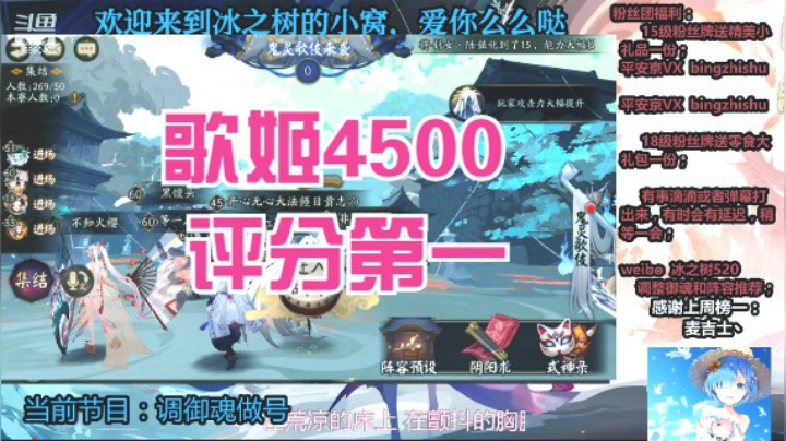 【阴阳师】冰之树的鬼灵歌姬打法，帮助拿4500评分