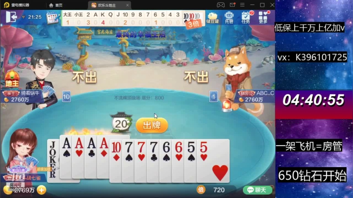 【2021-05-29 20点场】阿凯斗地主：低保上个几千万？
