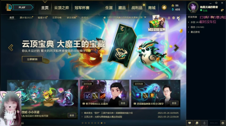 【2021-05-30 23点场】小女巫是璐璐：新人主播求关注 9094590