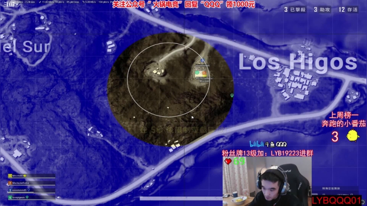 我在斗鱼看气人主播QQQ直播绝地求生