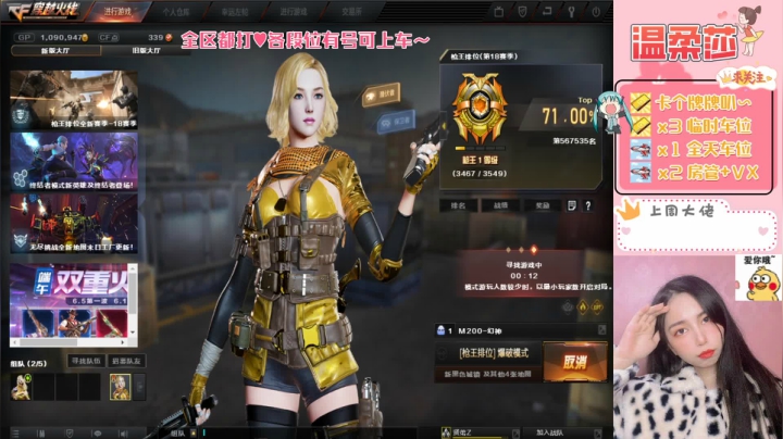 【2021-06-01 00点场】饱胀女孩温柔莎：全区排位/免费首胜/上分/秒上