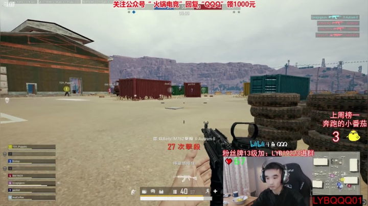 我在斗鱼看气人主播QQQ直播绝地求生