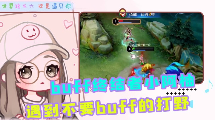 佛系大哥对我也太好了吧，蓝buff随便拿