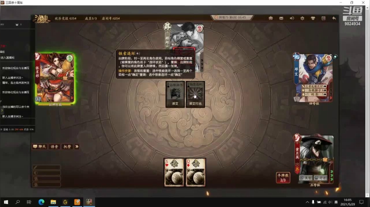 2021.5.29三国杀1