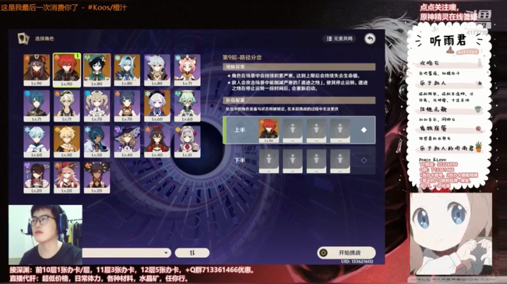 【原神】伤心时听雨的精彩时刻 20210601 21点场