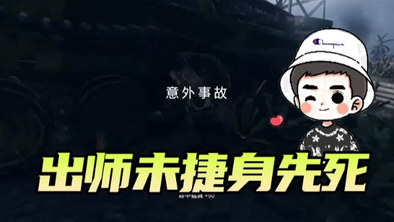 出师未捷身先死