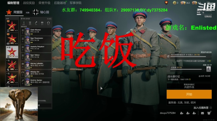 【2021-05-25 11点场】吸水的大象：Enlisted,从军，经典二战游戏