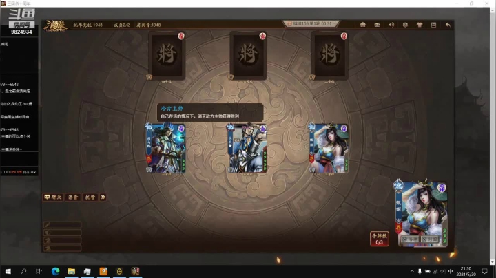 2021.5.30 三国杀